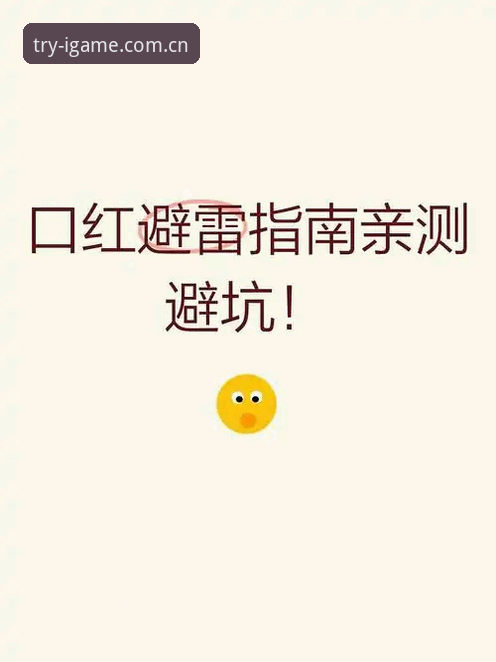 IGAME中国注册避坑指南：两步操作与常见陷阱详解